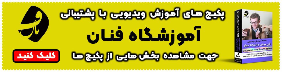 آموزش آفلاین فن بیان