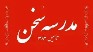 بهترین کلاسهای فن بیان تهران